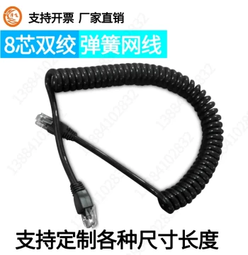 Spring Coil 8-Core Twisted Pair Network Cable, Shielded Signal Wire, Cat5e Oxygen-Free Copper Wire Available in 4/5/6/7/9 Cores