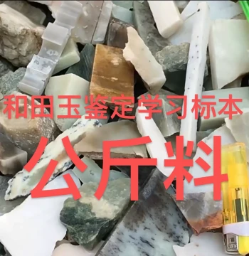 Xinjiang Hetian Jade Rough Stone, Jade Raw Material by Kilogram, Scraps and Offcuts, Russian Seed Material, Qinghai Mountain Material Specimens, Practice Material