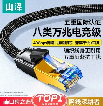 SAMZHE Gigabit Home Ethernet Cable, Cat8 10-Gigabit, Super Cat6, Router Connection Cable, Cat7 Cat8 Broadband Computer Network Cable