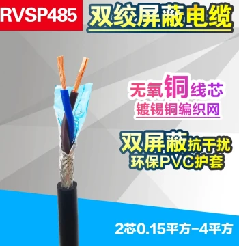 RVSP Twisted Pair Shielded Wire, 2 Cores 0.2/0.3/0.5/0.75/1/1.5 sq.mm Signal Wire, RS485 Communication Line