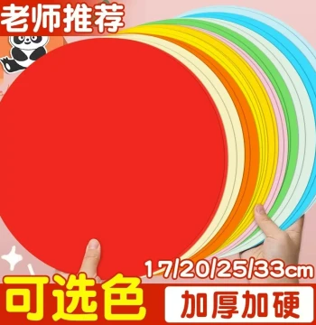 Huiyang Round Cardstock Colored Handmade Hard Cardstock Thick Art Round Cardstock Disk Painting Children Kindergarten Craft Origami Paper Cutting Drawing Special Paper White 25cm 20cm Red