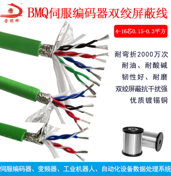 Servo Encoder Signal Power Cable, 4 6 8 10 12 16 Core, High-Flexibility Drag Chain Twisted Pair Shielded Cable