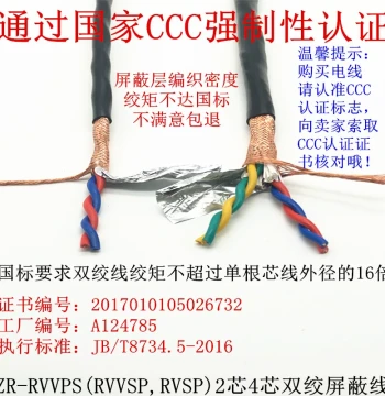 National Standard 485 Communication Signal Cable 2-Core 4-Core Twisted Shielded Wire RVVSP 2*0.3 0.5 0.75 1.0