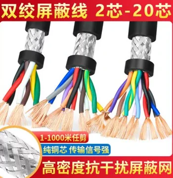 RVSP Pure Copper 485 Signal Cable, 2/4/6/8 Core Twisted Pair Shielded Wire, 0.2/0.3/0.5 mm² Control Cable