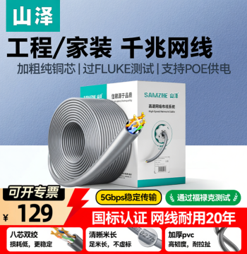 SAMZHE National Standard Cat5e Network Cable Gigabit Home 8-Core Engineering Pure Copper Outdoor Surveillance Network Broadband Twisted Pair