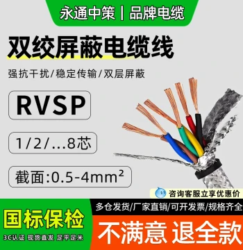 Yongtong Zhongce RVSP Twisted Pair Shielded Cable - 2-Core National Standard Copper Core, 0.5/1.5/4 sq.mm Communication Signal Line