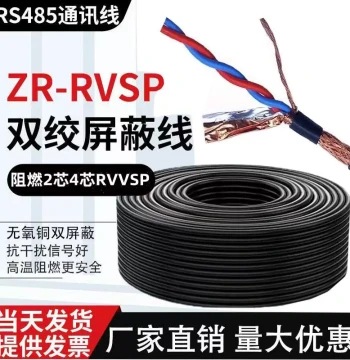 RS485 Communication Cable, Oxygen-Free Copper RVVSP Twisted Pair Shielded Wire, 2/4 Core, 0.5/0.75/1/1.5/2.5 mm²