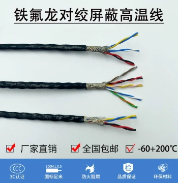 AFPFS Teflon Twisted Pair Shielded Cable – 2/3/4 Pairs, Corrosion/Oil/Heat Resistant Shielded Wire