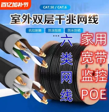 Outdoor Cat5e/Cat6 Waterproof Double-Jacket 8-Core Twisted Pair POE Surveillance Gigabit Ethernet Cable with Oxygen-Free Copper