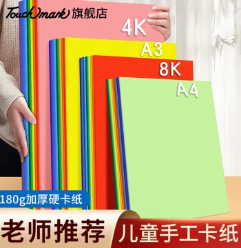 Touchmark Colored Cardstock A4 – Extra-Thick Hard Paper for Kindergarten Craft Classes, DIY Greeting Cards for Kids and Elementary Students, 8K Cutting and Drawing Paper, Origami DIY Color Cards