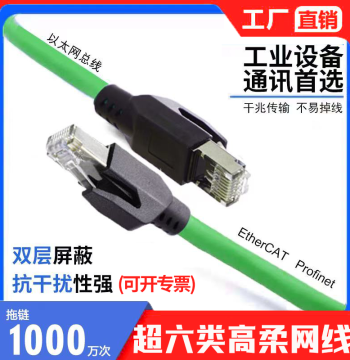 International High-Flexibility Industrial EtherCAT Ethernet Cable, Profinet Cat6/Cat5e Gigabit Shielded Drag Chain Cable
