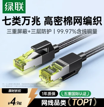 UGREEN Network Cable Home Cat7 Super Cat6 Ten Gigabit Shielded Computer Router Connection Broadband Network Patch Cable