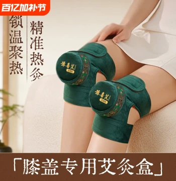 Portable Moxibustion Box for Home Use, Specialized Knee Joint Mugwort Hot Compress Pack, Physical Therapy Instrument, Comprehensive Knee and Leg Care Device