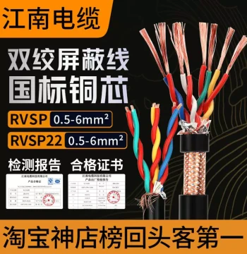 Jiangnan Cable RVSP Copper Core Twisted Pair Shielded Cable Square 485 Communication Signal Cable RVS Flower Wire Fire-Resistant Flame-Retardant