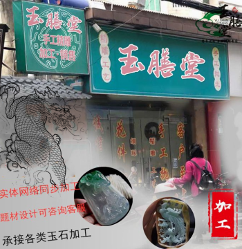 Custom Jadeite & Jade Carving Service – Processing for Agate, Southern Red Jade, Beeswax Amber, Hetian Raw Stone; Design & Engraving Available