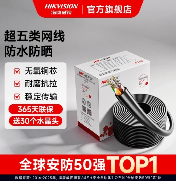 Hikvision Cat5e Ethernet Cable, Indoor/Outdoor Waterproof Engineering Renovation Monitoring Network Broadband Cable, Oxygen-Free Copper