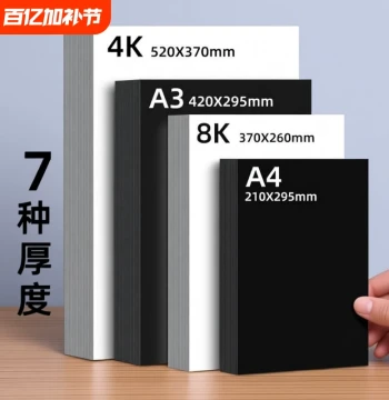 4K Dutch White Cardboard for Children's DIY Drawing, Colored Handmade Hard Cardstock, 8K Bright Red Paper Cutting, Black Cardstock, A3 Newspaper Special Hard Cardboard, A4 Thickened Art Special Drawing Paper