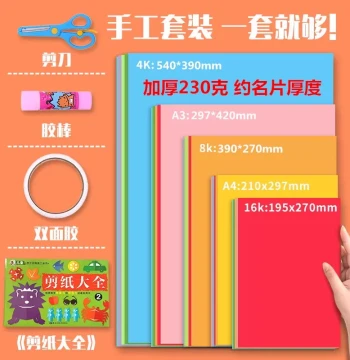 Thick 230gsm A4 Heavy Cardstock – Assorted Sizes Including A3, A2, A6, 8K, A5, 4K, 8K, 16K – Colorful Craft Paper for Kindergarten, Drawing, and Paper Cutting