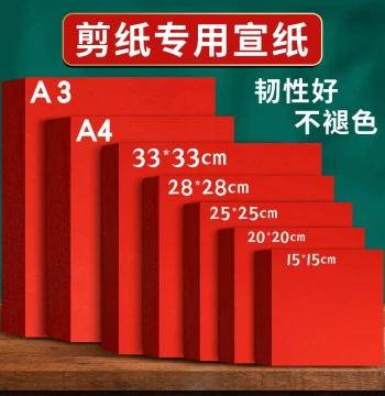 Special Red Paper for Paper Cutting Red Xuan Paper Carving Paper A3 Double-Sided A4 Window Flower Paper 8K Large Sheet 16 Kai Art Special Engraving Chinese Style Fu Character Xi Character Paper Cutting Soft Paper Square Student Crafts