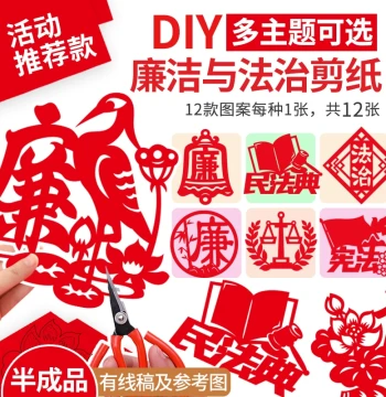 Integrity Paper Cutting Handmade Work DIY Material Kit Clean Theme Propaganda Patriotic Patterns Anti-Corruption Activity Semi-Finished