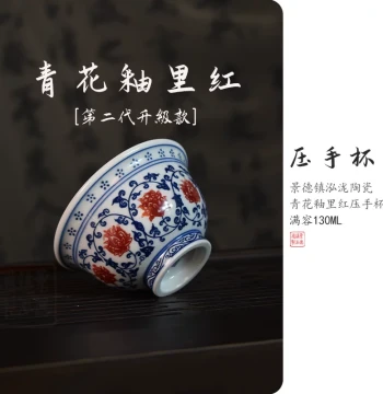 Jingdezhen Honglong Made Imitation Ming Yongle Blue and White with Underglaze Red Interlocking Lotus Press-Hand Cup, Master Cup, Ceramic Tea Cup, Tea Set