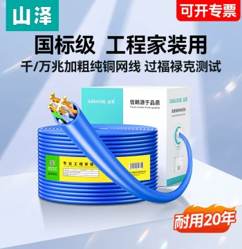 Samzhe National Standard Super Cat6 Network Cable, Gigabit Home Engineering Indoor/Outdoor Cat5 Cat7 Dual Shield POE Network Meter