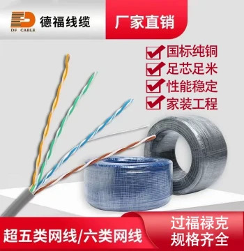 Defu National Standard Pure Oxygen-Free Copper CAT5e Cat5e CAT6 Cat6 Network Cable Home Decoration Engineering Broadband Surveillance Network