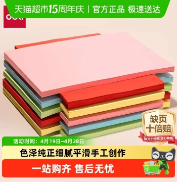 Deli Colored Paper A4 Color Printing Paper Copying Paper Art Handmade Class Folding Card Paper Paper Cutting Drawing DIY Kindergarten