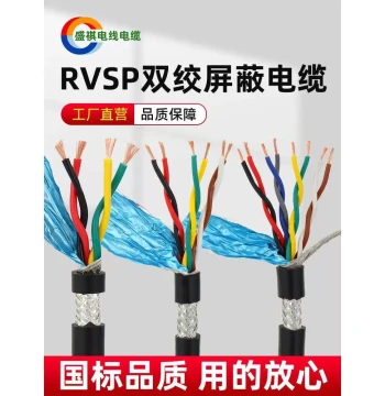 National Standard RVSP Twisted Pair Shielded Wire: 2, 4, 6, 8, 10, 12 Cores, 485 Communication Cable Control