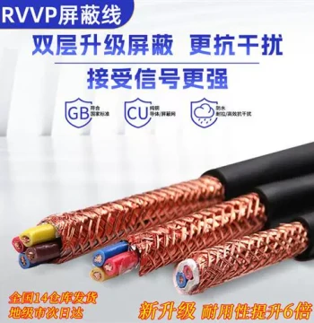 National Standard Cable RVVP Shielded Wire, RVSP Twisted Pair, 2/3/4/5 Core, 0.5/0.75/1/1.5/2.5 mm², 4