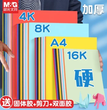 M&G Colored Cardstock, Thickened A4 Origami Paper, 4K Children's Kindergarten and Elementary School Special Craft Paper, DIY Art Drawing Soft Paper, Paper Cutting Materials