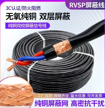 National Standard 2-Core RVSP Twisted Shielded Cable, 2*0.5/0.75/1/1.5/2.5 Communication Signal Cable Control Line