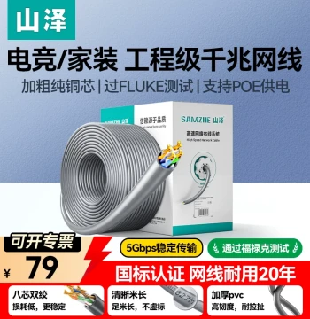 SAMZHE National Standard Cat5e 5 Gigabit Ethernet Cable 8-Core Engineering Home Decoration Indoor/Outdoor Surveillance Network Broadband Connection Cable