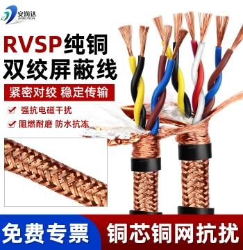 National Standard RVSP Twisted Shielded Cable - 2/4/6/8 Core 0.75mm²/1.5mm² RVVSP for 485 Communication Signal