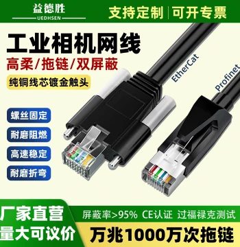 Industrial Camera CCD Gigabit Ethernet Cable Compatible Hikvision Basler Cat6a High-Flex Drag Chain Shielded Gige Fixed
