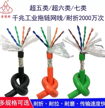 High-Flexibility Drag Chain Network Cable, 4/8 Core Cat5e/Cat6/Cat7 Twisted Pair Shielded Cable, RS485 Communication Signal Line