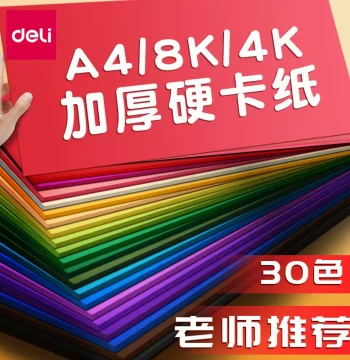 Deli Colored Hard Cardstock for Crafts, A4 Children's Paper Cutting, Craft Paper 8K, Kindergarten Production Materials, Elementary Student A3 Origami, Black/White Student Art Drawing 4K Special for Toddlers