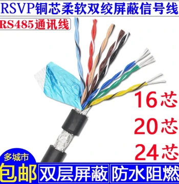 Pure Copper Core Twisted Shielded Signal Cable RVSP 16 Core 20 Core 24 Core RS485 Communication Paired Twisted Double-Shielded Soft Wire