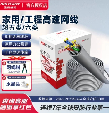 Hikvision Cat5e/Cat6 Gigabit Ethernet Cable – 8-Core Oxygen-Free Copper for Home, Outdoor/Indoor Surveillance – Dedicated Network Cable