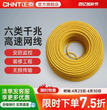 CHINT Network Super Cat5 Four-Pair Twisted Cable - Cat6 10-Meter Bulk Cut or 100-Meter Copper Core Computer Ethernet Cable