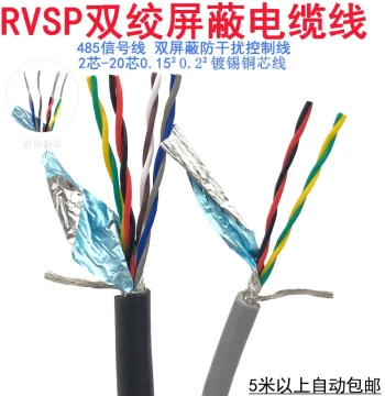 Twisted Shielded Cable RVSP 2/4/6/8/10 Core 0.15/0.2/0.3 mm², 485 Signal Control Wire