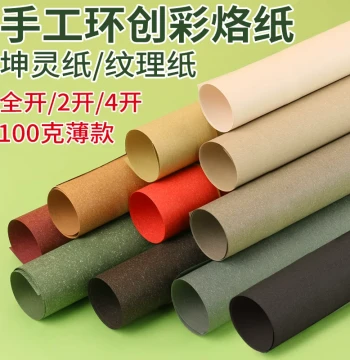 Full-Size Color Embossed Textured Paper in Forest Green, Songhua Green, and Kunling Green for Kindergarten Chinese Style Decor; Also Available in Warm Autumn Apricot Background Sheets (2K, 4K) for Painting, Crafts, and Origami