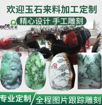 Professional Carving and Polishing Services for Jadeite, Jade, Buddha Bracelets, Agate, Southern Red Jade, Hetian Jade Rough Stones with Custom Material Processing