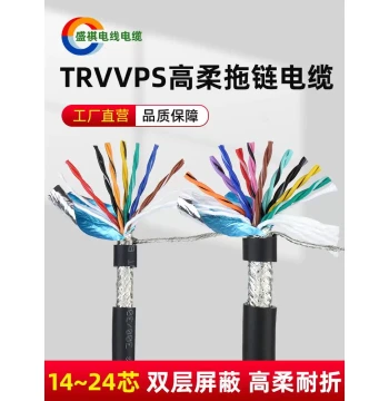 National Standard TRVVSP/TRVVPS High-Flexibility Drag Chain Twisted Pair Shielded Cable, 14/16/20/24 Core