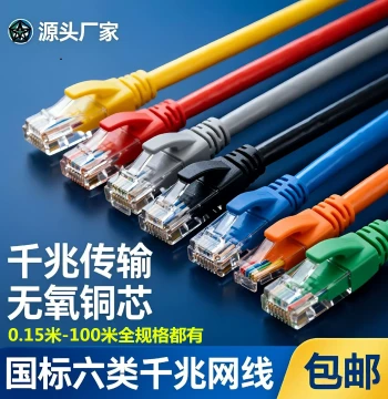 Super Cat5/Cat6 Gigabit 1m 1.5m 2m 3m Network Cable Machine-Made Finished Network Cable Computer Pure Copper Network Patch Cable