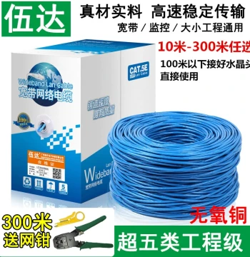 Pure Copper Cat5e Ethernet Cable for Home Surveillance, Free Shipping, 8-Core 300-Meter Full Box, Computer Broadband High-Speed Network Twisted Pair