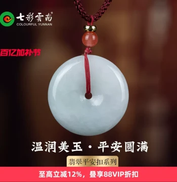 Colorful Yunnan Jadeite Peace Buckle Pendant, Jade Necklace for Men and Women, Natural Feicui Jade Accessory