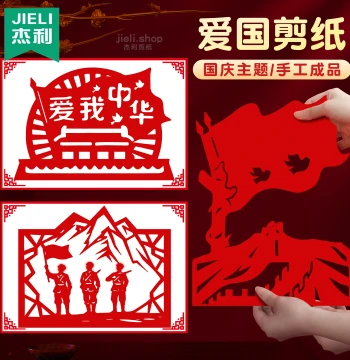 Jieli Patriotic Paper Cutting Semi-Finished Products for Kindergarten and Elementary Students, Red Cultural Art Intangible Heritage DIY Craft Paper with Patterns for Anniversary and National Day, A4 Size