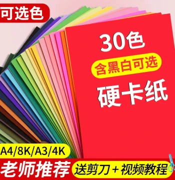 Colored Cardstock A4 for Elementary Students, Hard Cardstock 8k for Children and Kindergarten Crafts, Drawing, Art, A3 Newsletters, White, Red, Black, 4k Printing Paper, 8-cut Paper Cutting, One Pack of Colored Paper for Grade 1