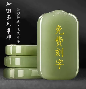 Natural Authentic Hetian Jade Peace Safety Tablet Pendant - Customizable Engraving Lake-Green Green Jade Plaque